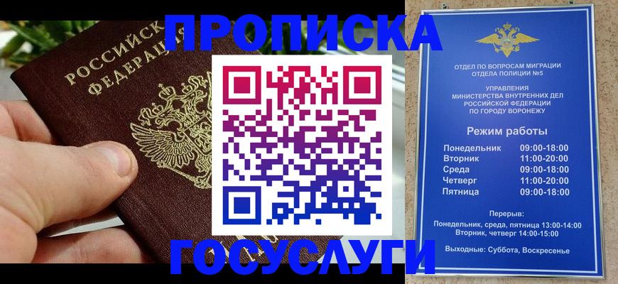 временная регистрация для школы в Рыльске