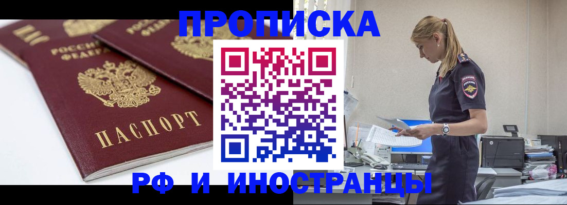 купить прописку в Рыльске
