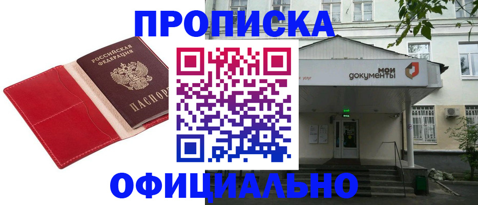 временная регистрация для школы в Рыльске