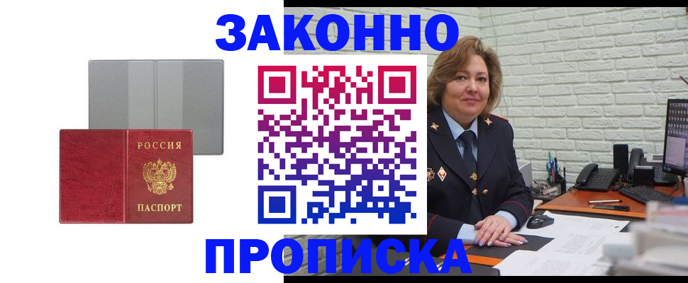 прописка гарантия в Рыльске